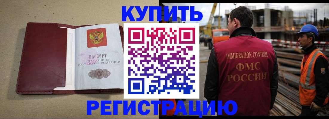прописка штамп в Старой Руссе
