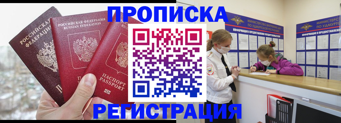 прописка в Старой Руссе