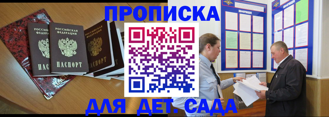 временная регистрация для школы в Старой Руссе