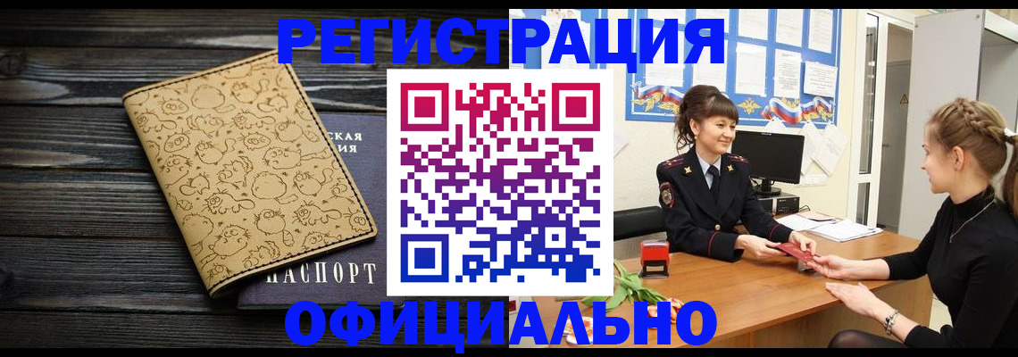 прописка законно в Старой Руссе
