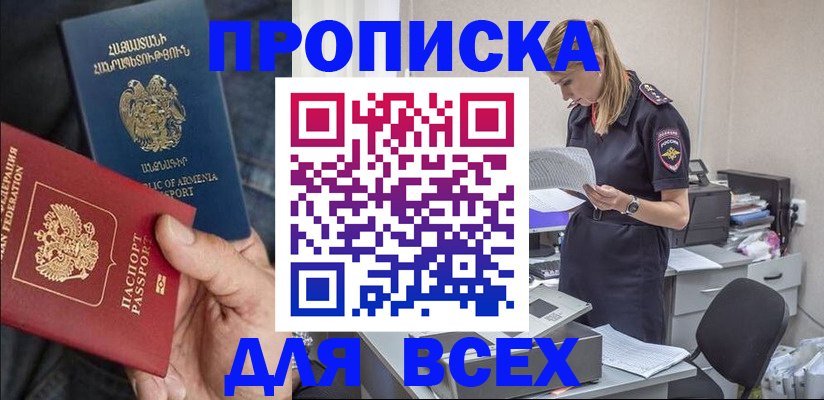 прописка штамп в Старой Руссе