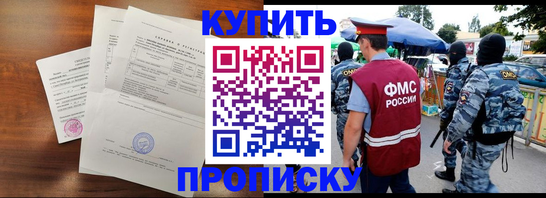 прописка гарантия в Старой Руссе