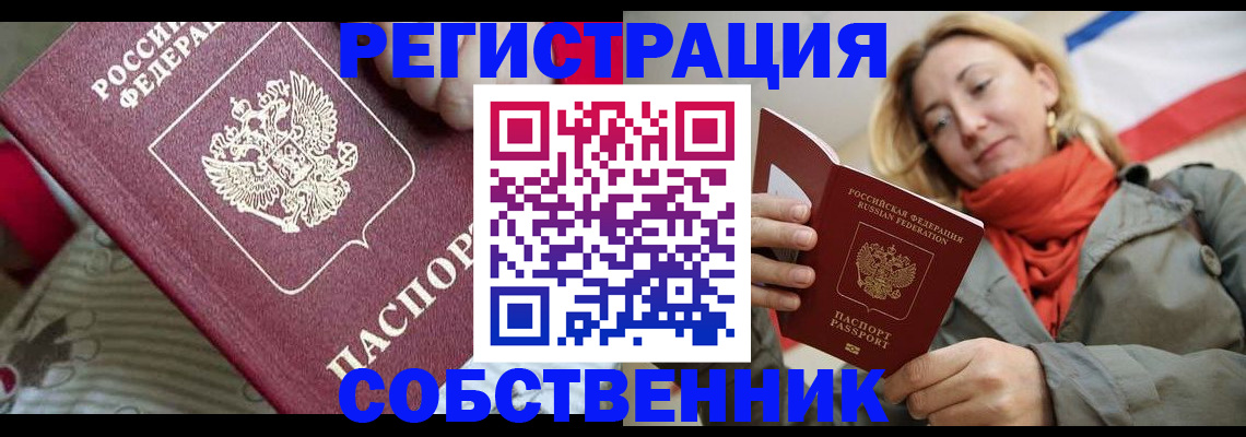 временная регистрация купить в Старой Руссе