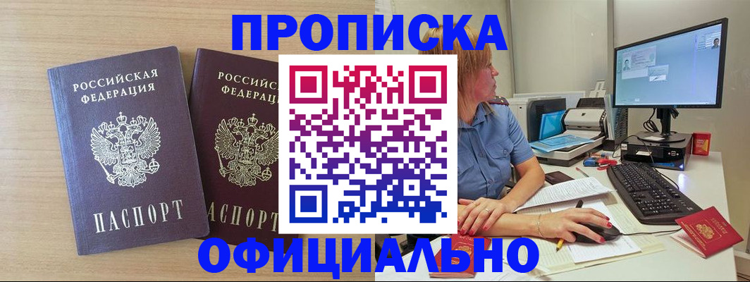 прописка гарантия в Старой Руссе